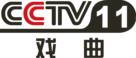 CCTV 11 Logo